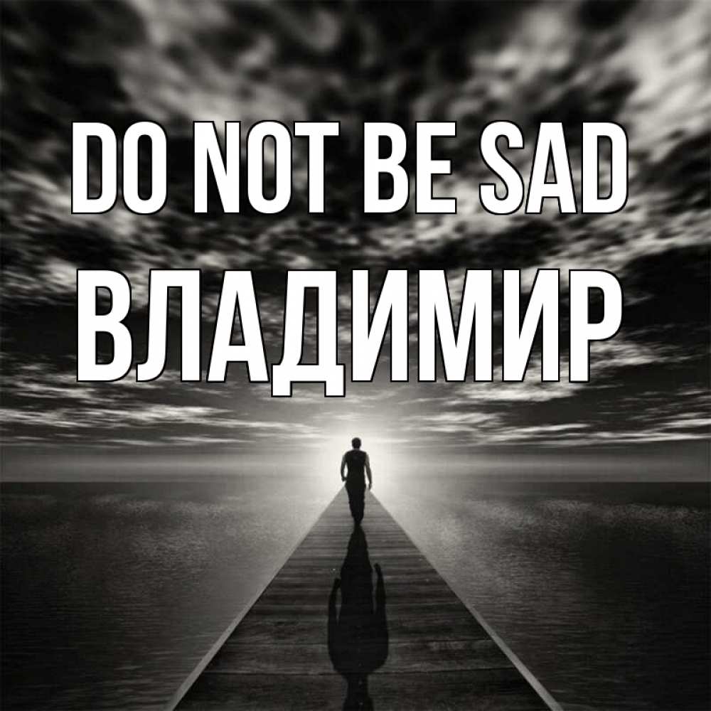 Greetings card с именем, Владимир Do not be sad человек Greetings with text for free download 