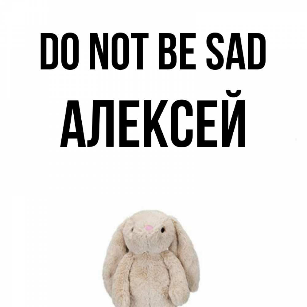 Greetings card с именем, Алексей Do not be sad детская игрушка зайчика Greetings with text for free download 