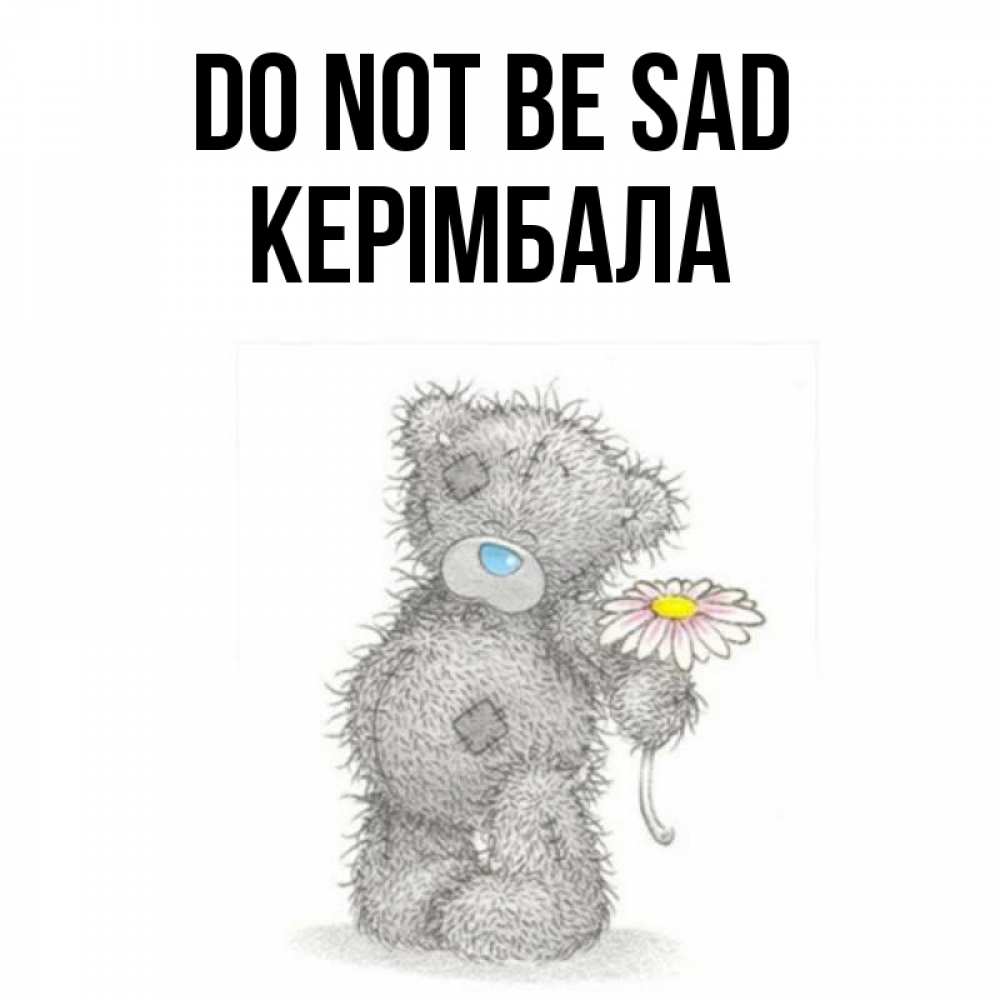 Greetings card с именем, КЕРІМБАЛА Do not be sad Плюшевый медвежонок с заплатками Greetings with text for free download 