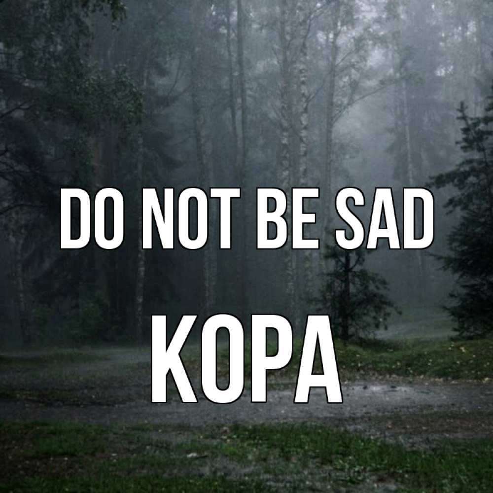 Greetings card с именем, Кора Do not be sad осень Greetings with text for free download 