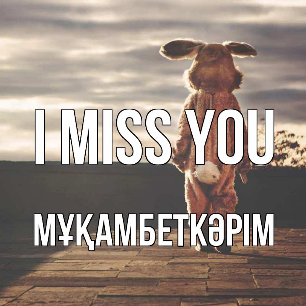 Greetings card с именем, Мұқамбеткәрім I miss you даже в костюме зайца Greetings with text for free download 