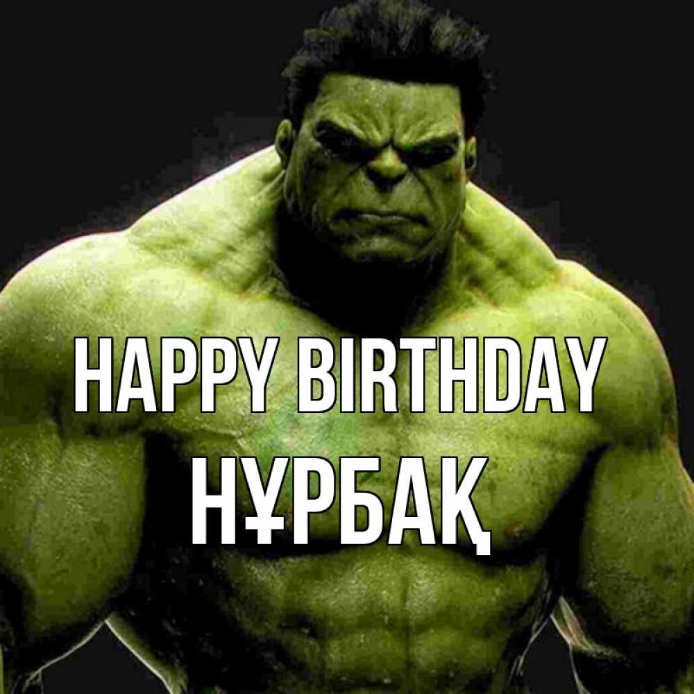 Greetings card с именем, НҰРБАҚ Happy Birthday зеленый супергерой марвел Greetings with text for free download 