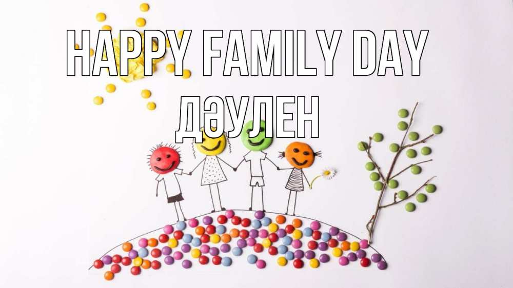 Greetings card с именем, Дәулен happy family day с днем семьи Greetings with text for free download 