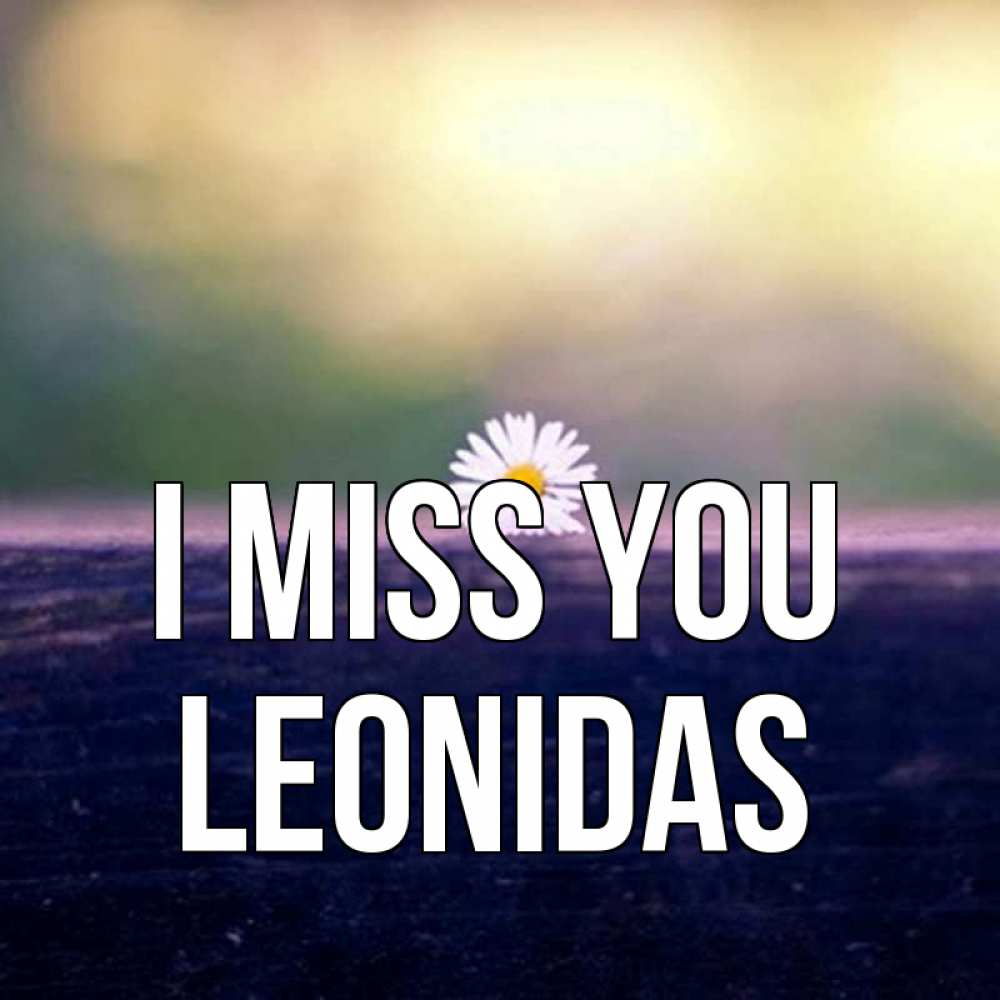 Greetings card с именем, Leonidas I miss you приходи в гости Greetings with text for free download 