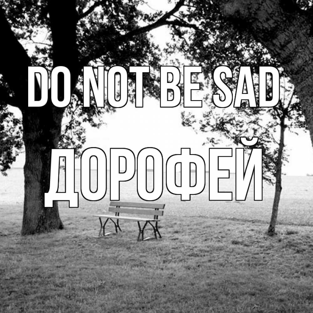 Greetings card с именем, Дорофей Do not be sad мощное дерево Greetings with text for free download 