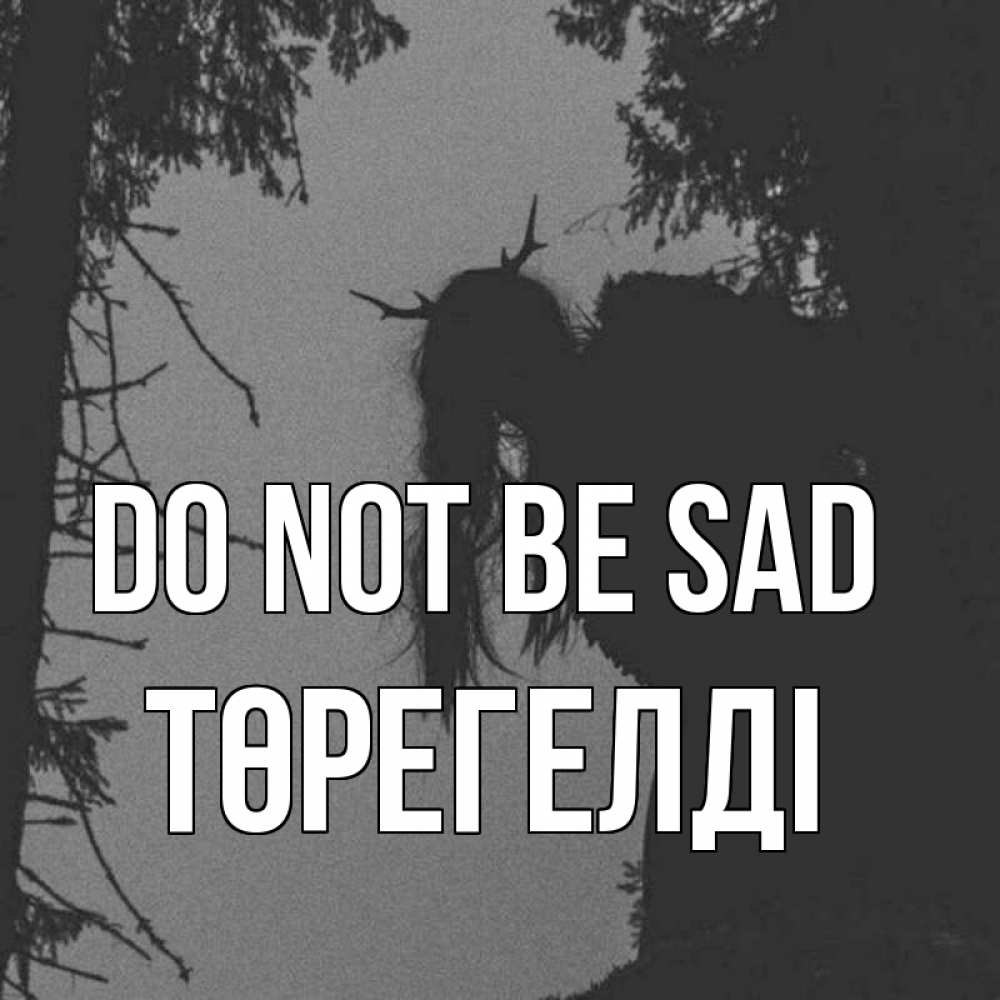 Greetings card с именем, Төрегелді Do not be sad чудище лесное Greetings with text for free download 