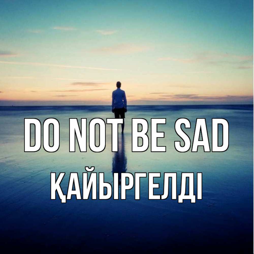 Greetings card с именем, Қайыргелді Do not be sad небо и гладь льда Greetings with text for free download 