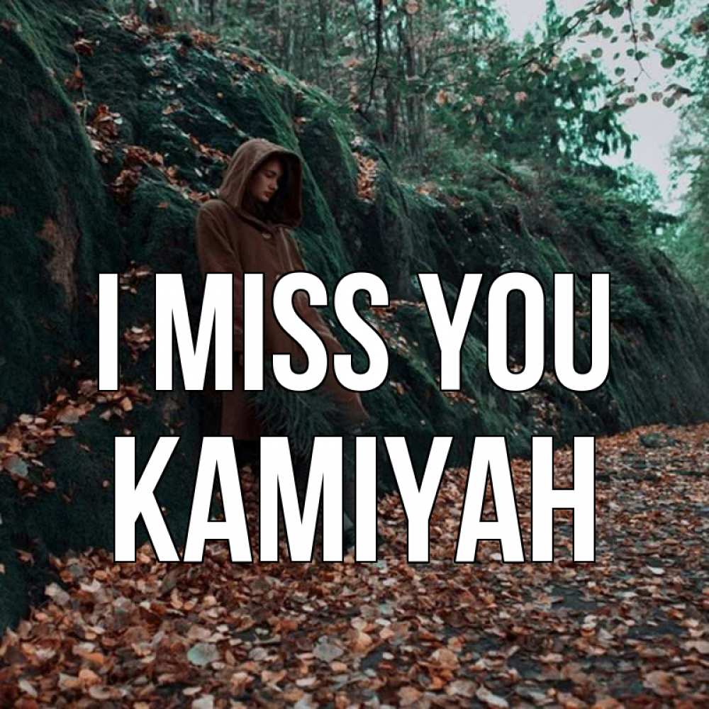 Greetings card с именем, Kamiyah I miss you скука 1 Greetings with text for free download 