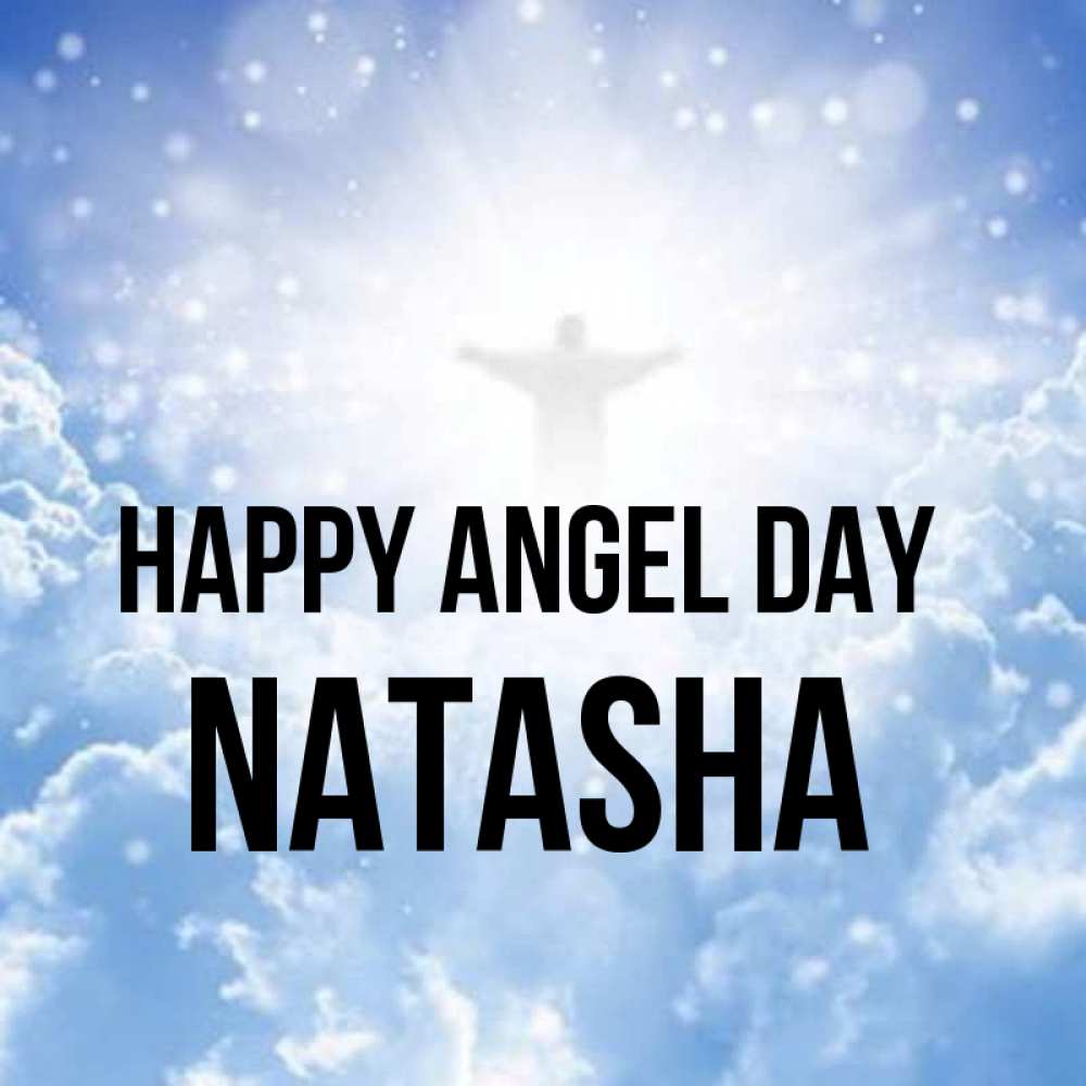 Greetings card с именем, Natasha happy angel day ангел на облаках в свете солнца Greetings with text for free download 