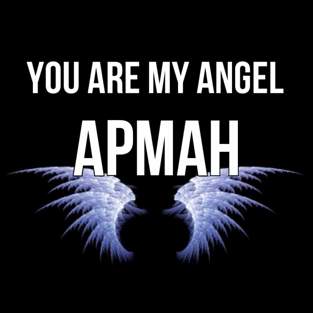 Greetings card с именем, Арман You are my angel ангельские крылья на черном фоне Greetings with text for free download 