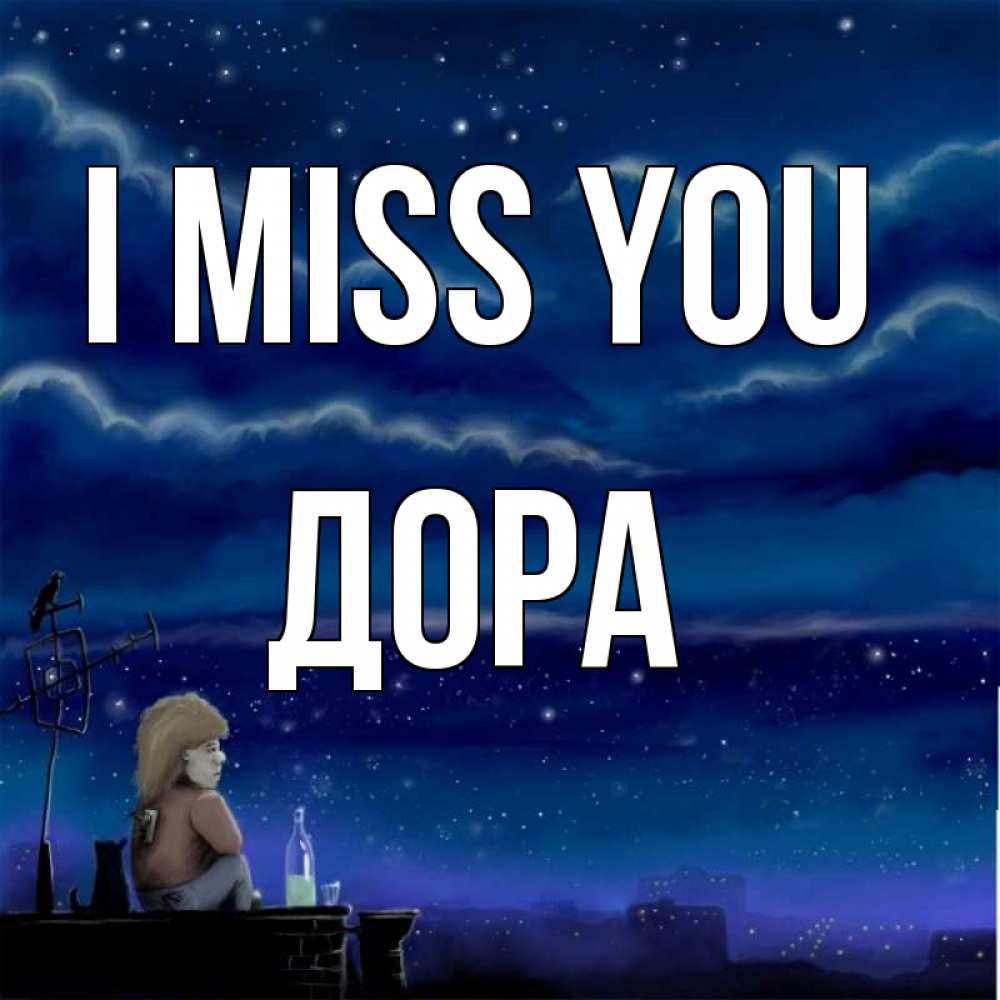 Greetings card с именем, Дора I miss you на крыше 1 Greetings with text for free download 