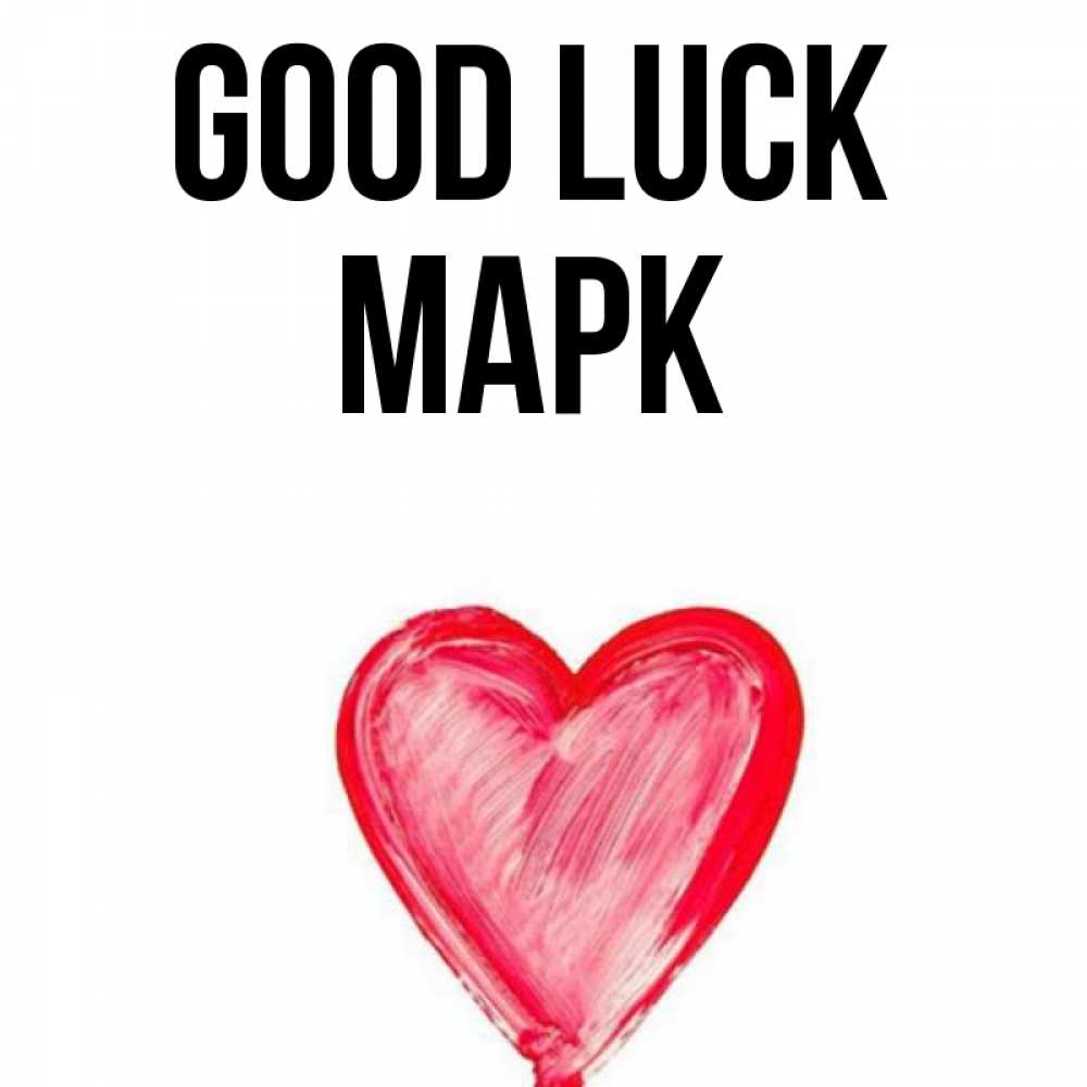 Greetings card с именем, Марк Good luck рисунок маркером Greetings with text for free download 