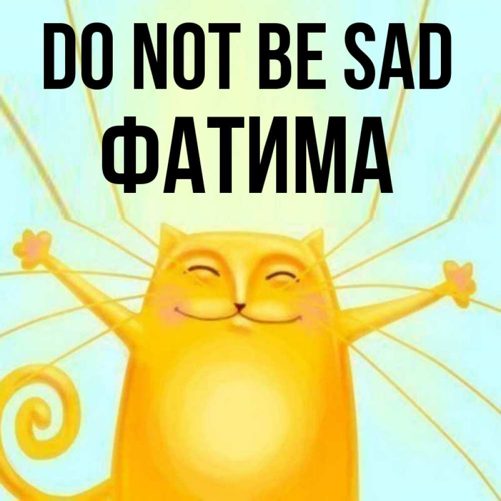 Greetings card с именем, ФАТИМА Do not be sad обнимашки усатые Greetings with text for free download 