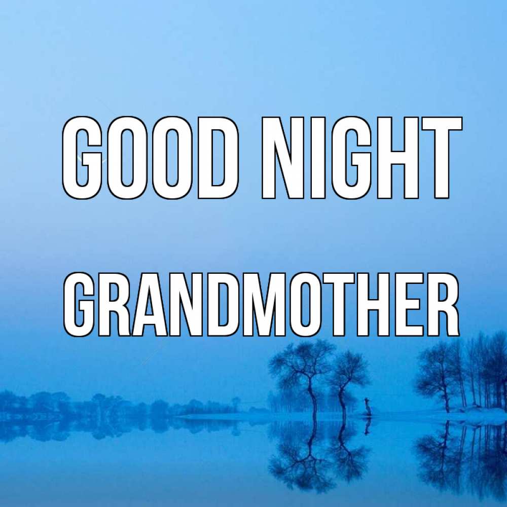 Greetings card с именем, grandmother Good night весна Greetings with text for free download 