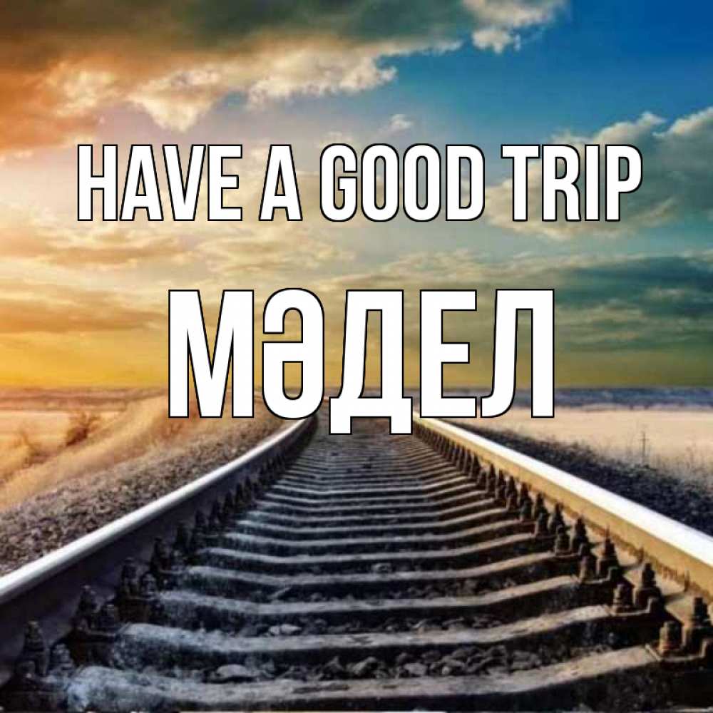 Greetings card с именем, МӘДЕЛ Have a good trip рельсы уходящие в даль Greetings with text for free download 