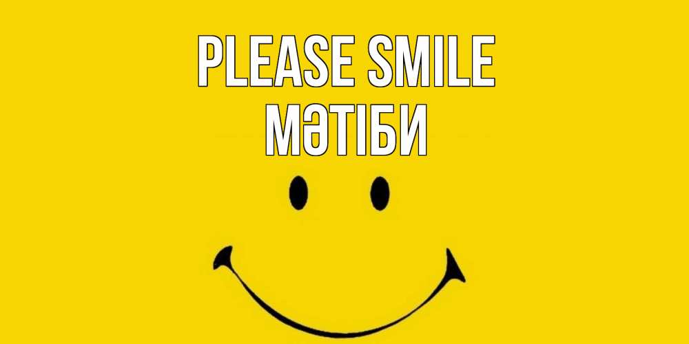 Greetings card с именем, МӘТІБИ Please smile радость и улыбка Greetings with text for free download 