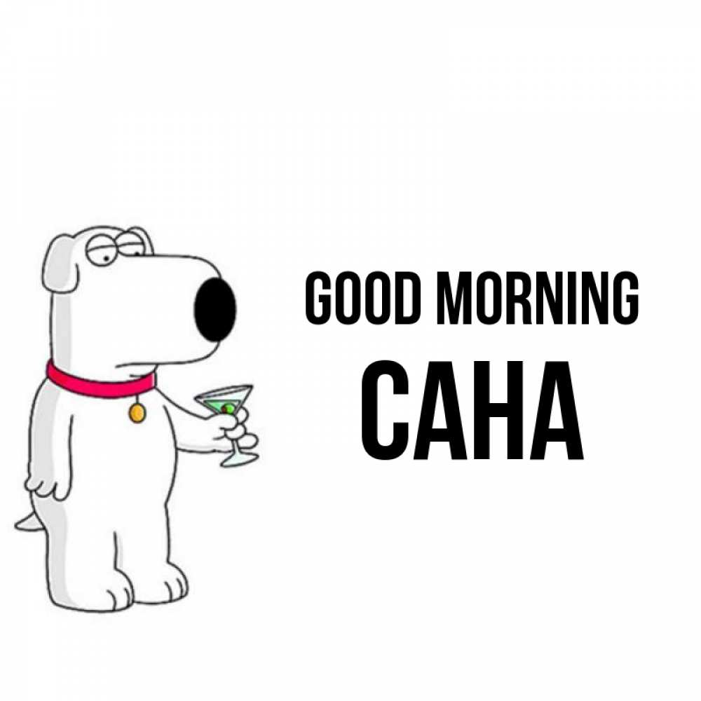 Greetings card с именем, САНА Good morning герои мультфильмов белый пес Greetings with text for free download 