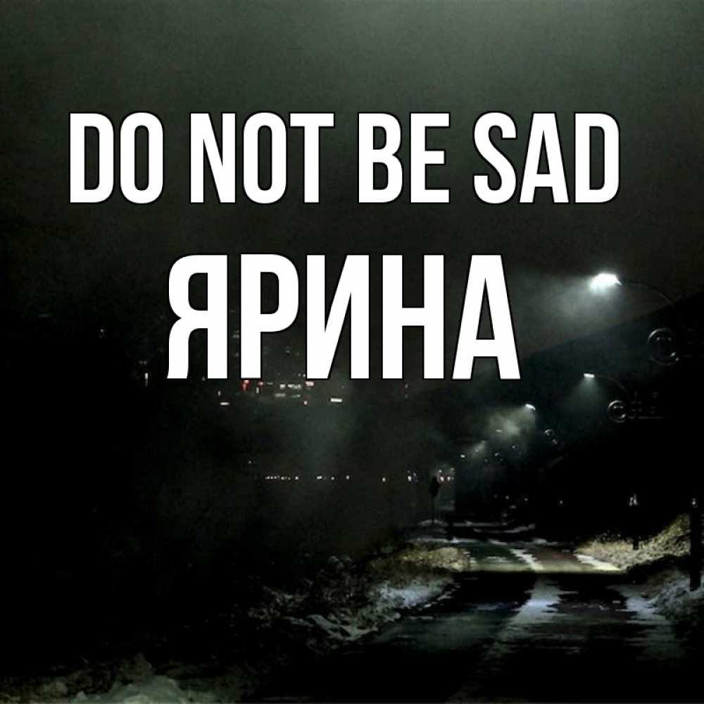 Greetings card с именем, Ярина Do not be sad фонари Greetings with text for free download 