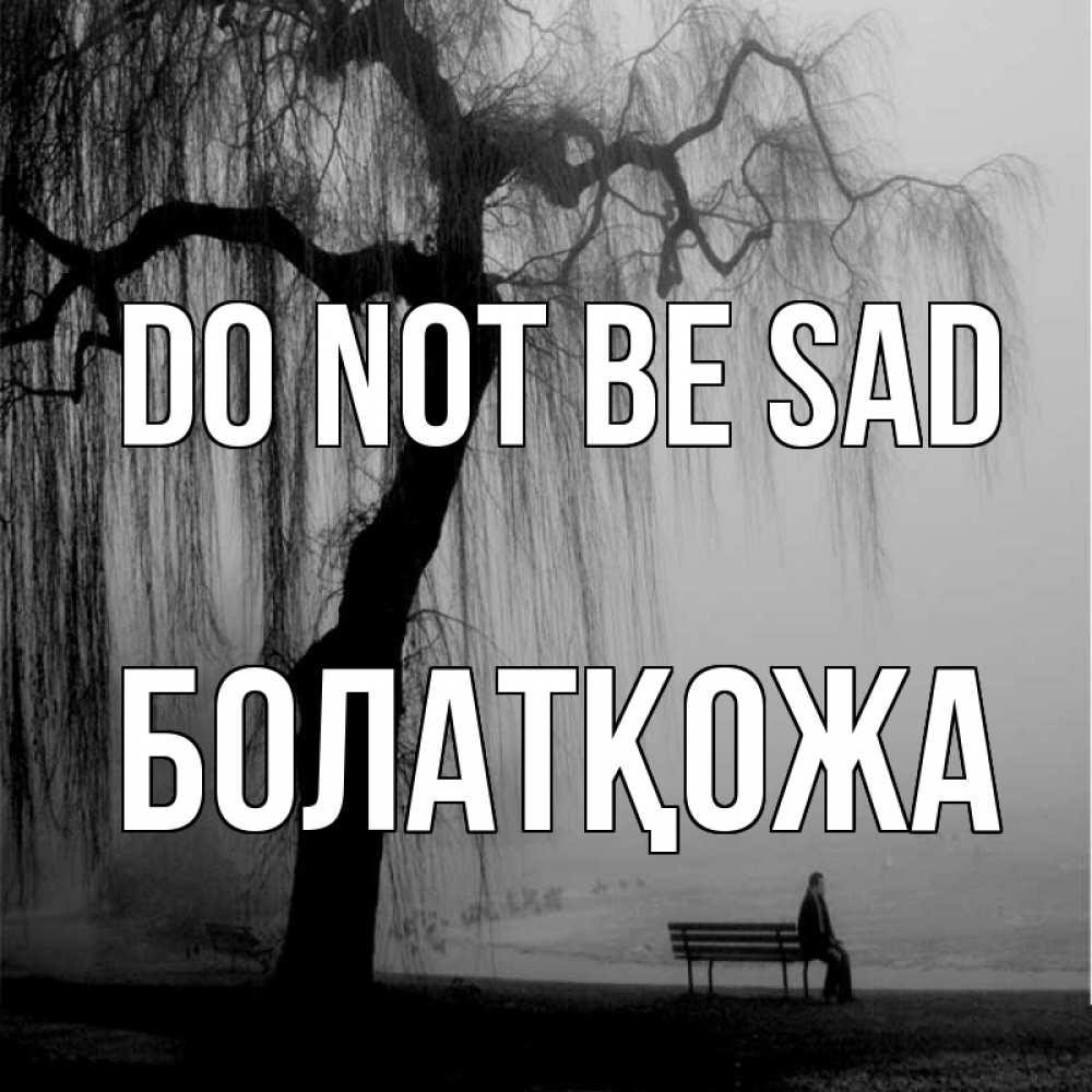 Greetings card с именем, Болатқожа Do not be sad висящие ветки дерева и лавочка под деревом Greetings with text for free download 