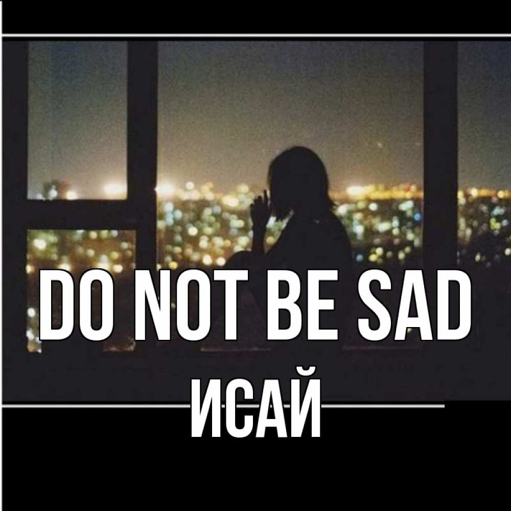 Greetings card с именем, Исай Do not be sad смотрит на ночной город Greetings with text for free download 