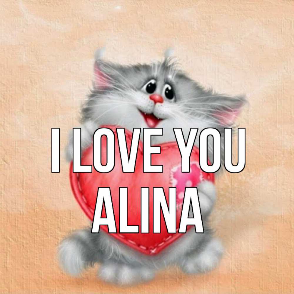 Greetings card с именем, Alina I love you сердце с заплаткой Greetings with text for free download 