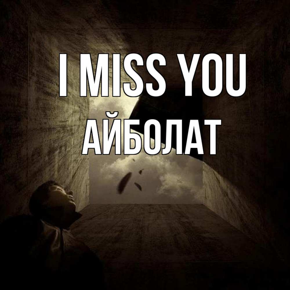 Greetings card с именем, Айболат I miss you тут Greetings with text for free download 