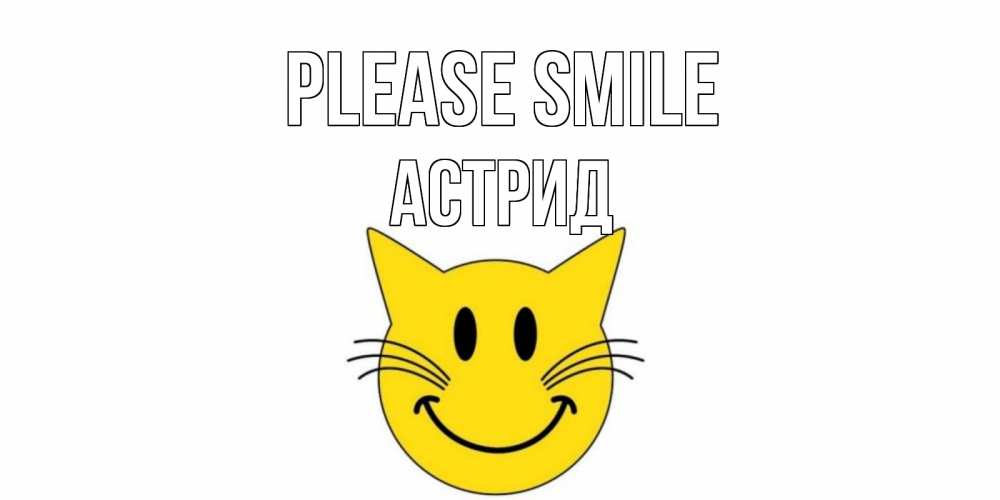 Greetings card с именем, Астрид Please smile кот, улыбка Greetings with text for free download 