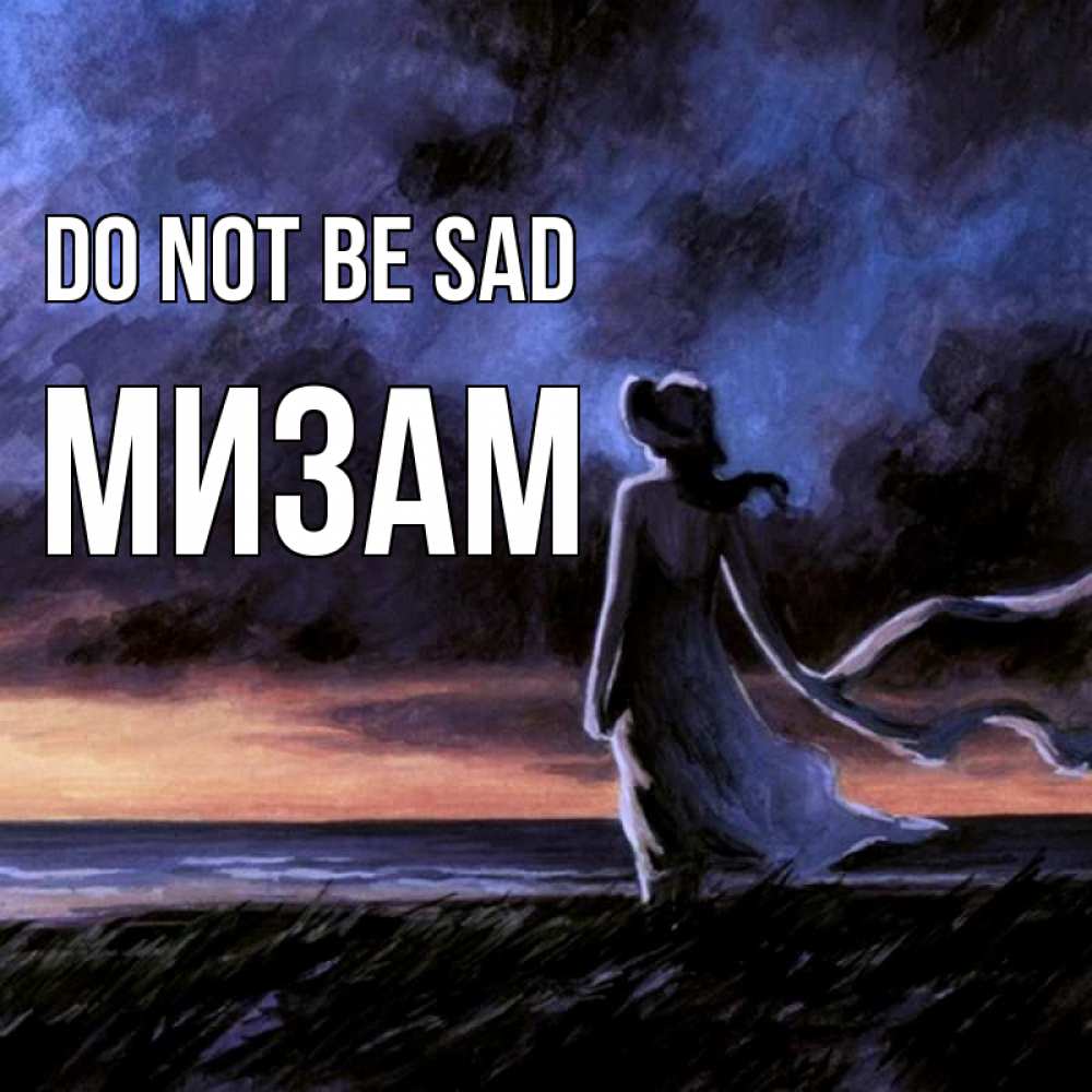 Greetings card с именем, МИЗАМ Do not be sad картина Greetings with text for free download 