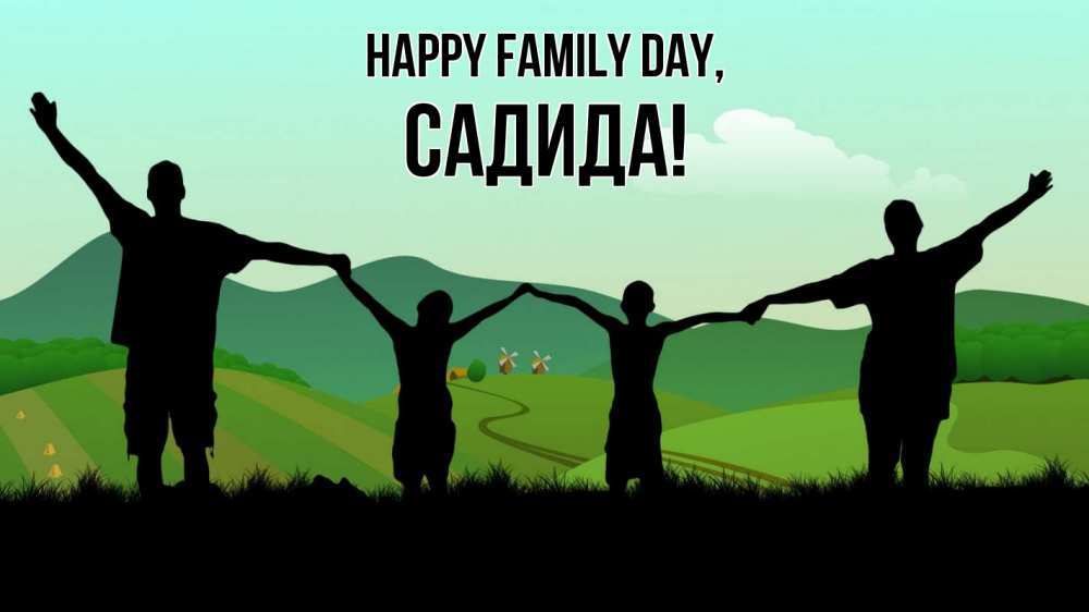 Greetings card с именем, САДИДА happy family day с днем семьи Greetings with text for free download 