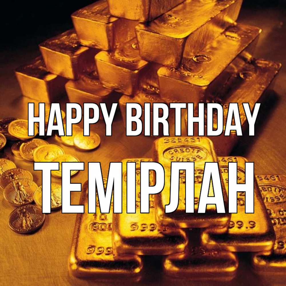 Greetings card с именем, ТЕМІРЛАН Happy Birthday со слитками золота и золотыми монетами Greetings with text for free download 