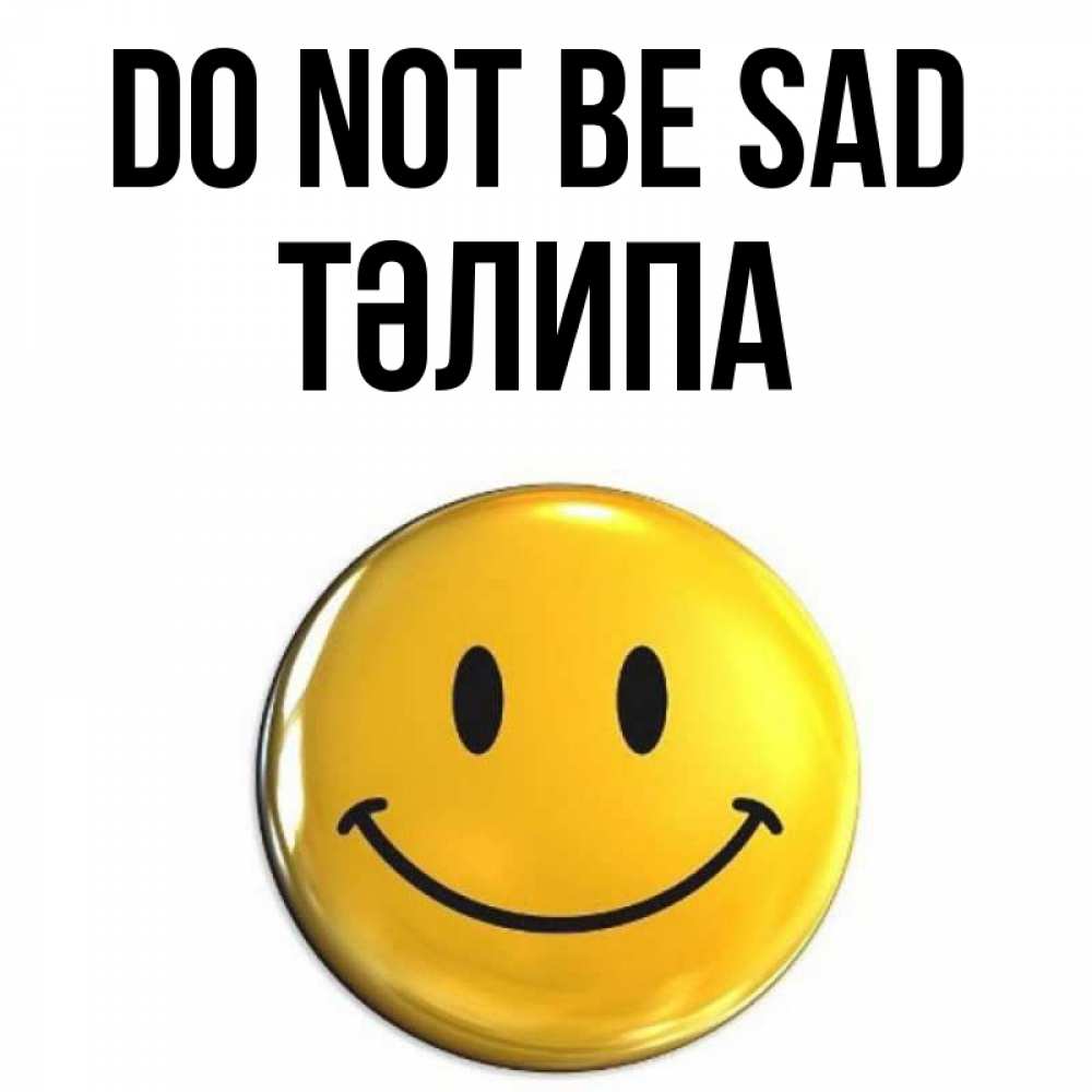 Greetings card с именем, ТӘЛИПА Do not be sad триде смайл Greetings with text for free download 