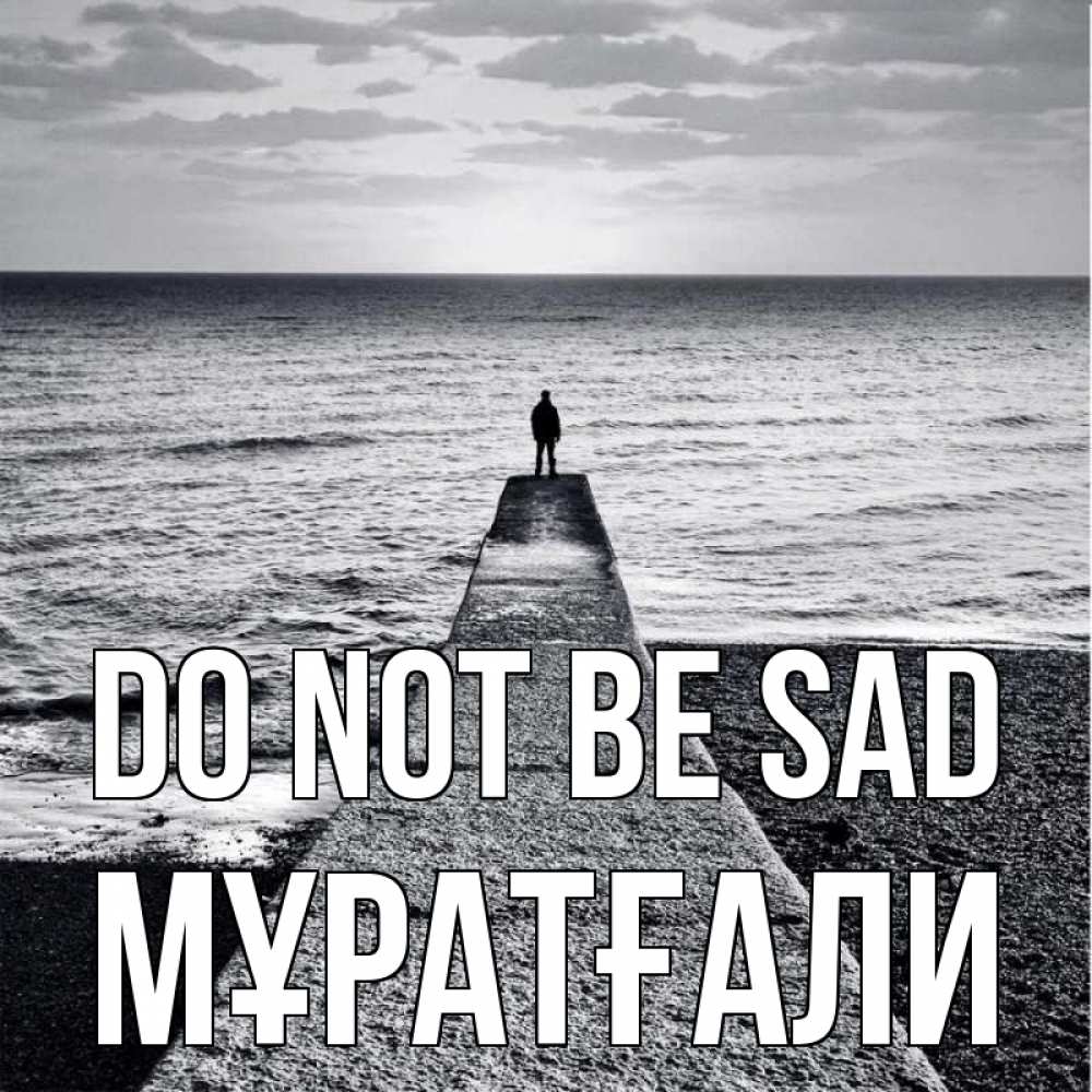 Greetings card с именем, Мұратғали Do not be sad море Greetings with text for free download 