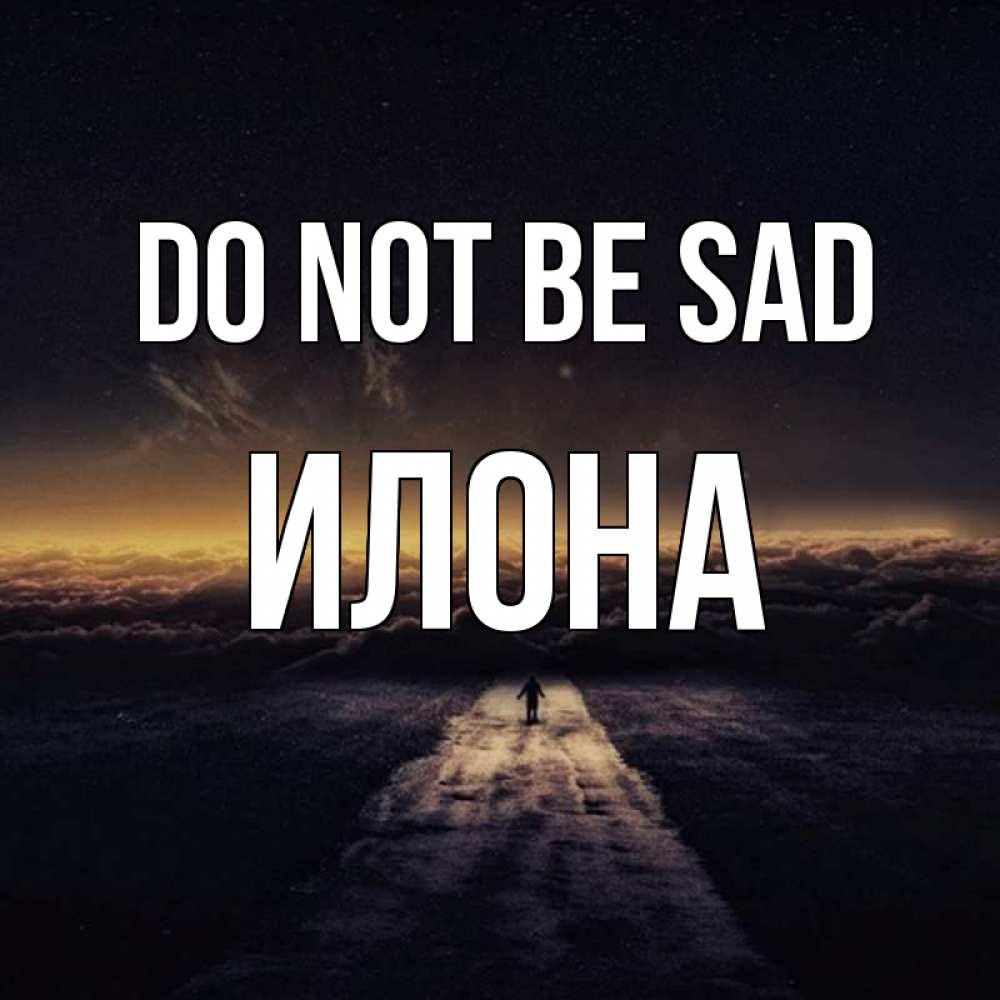 Greetings card с именем, Илона Do not be sad дорога в никуда Greetings with text for free download 