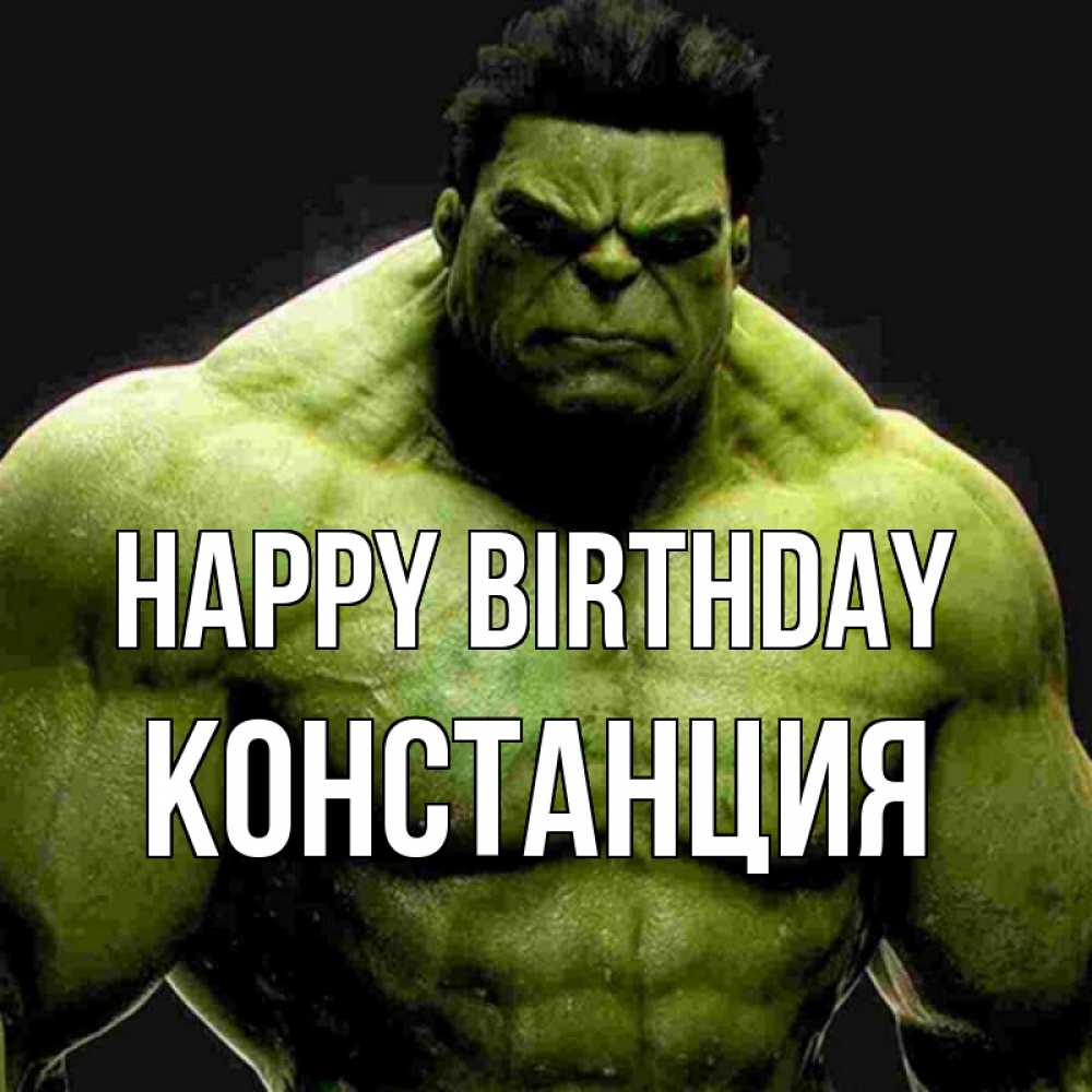 Greetings card с именем, Констанция Happy Birthday зеленый супергерой марвел Greetings with text for free download 