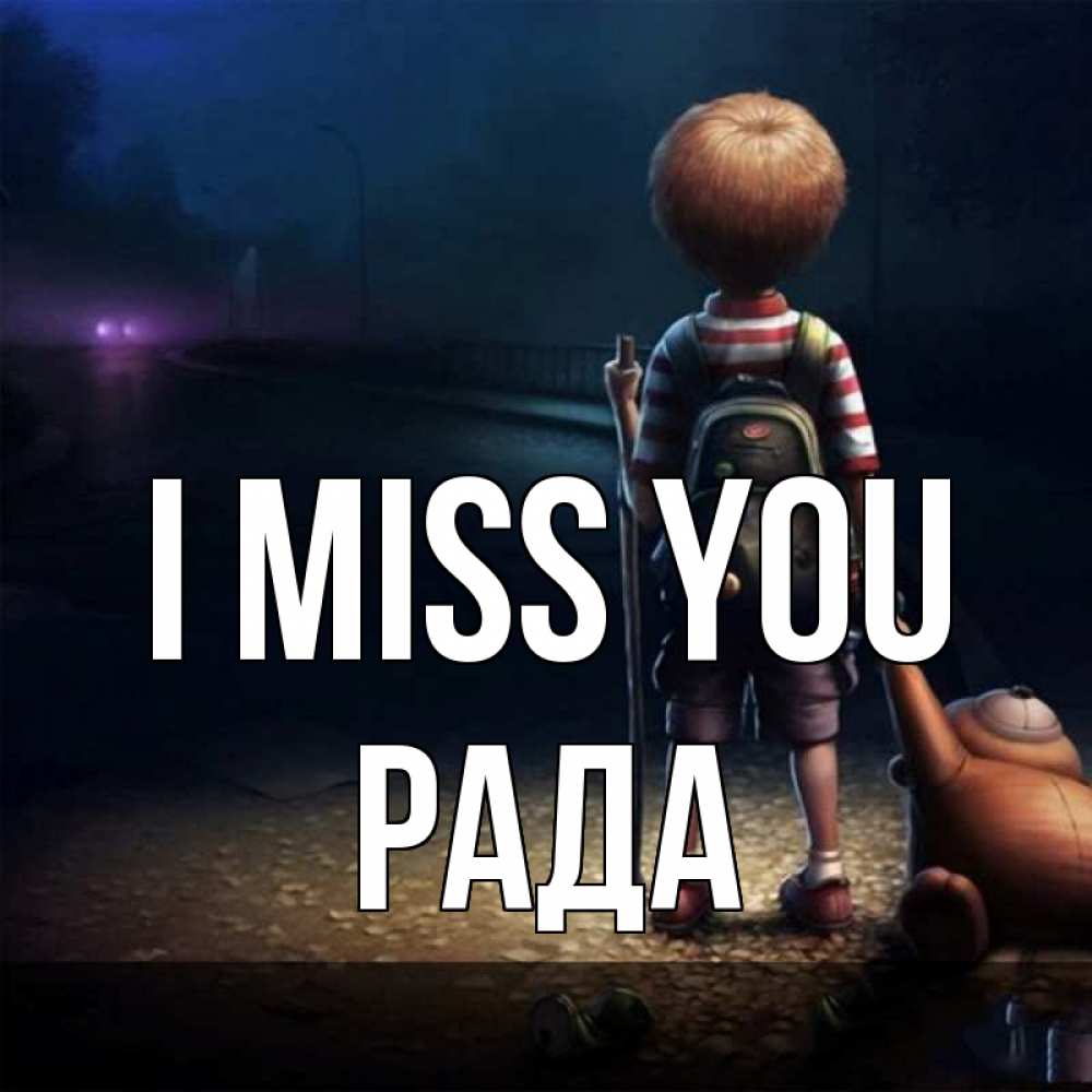 Greetings card с именем, Рада I miss you скучно Greetings with text for free download 