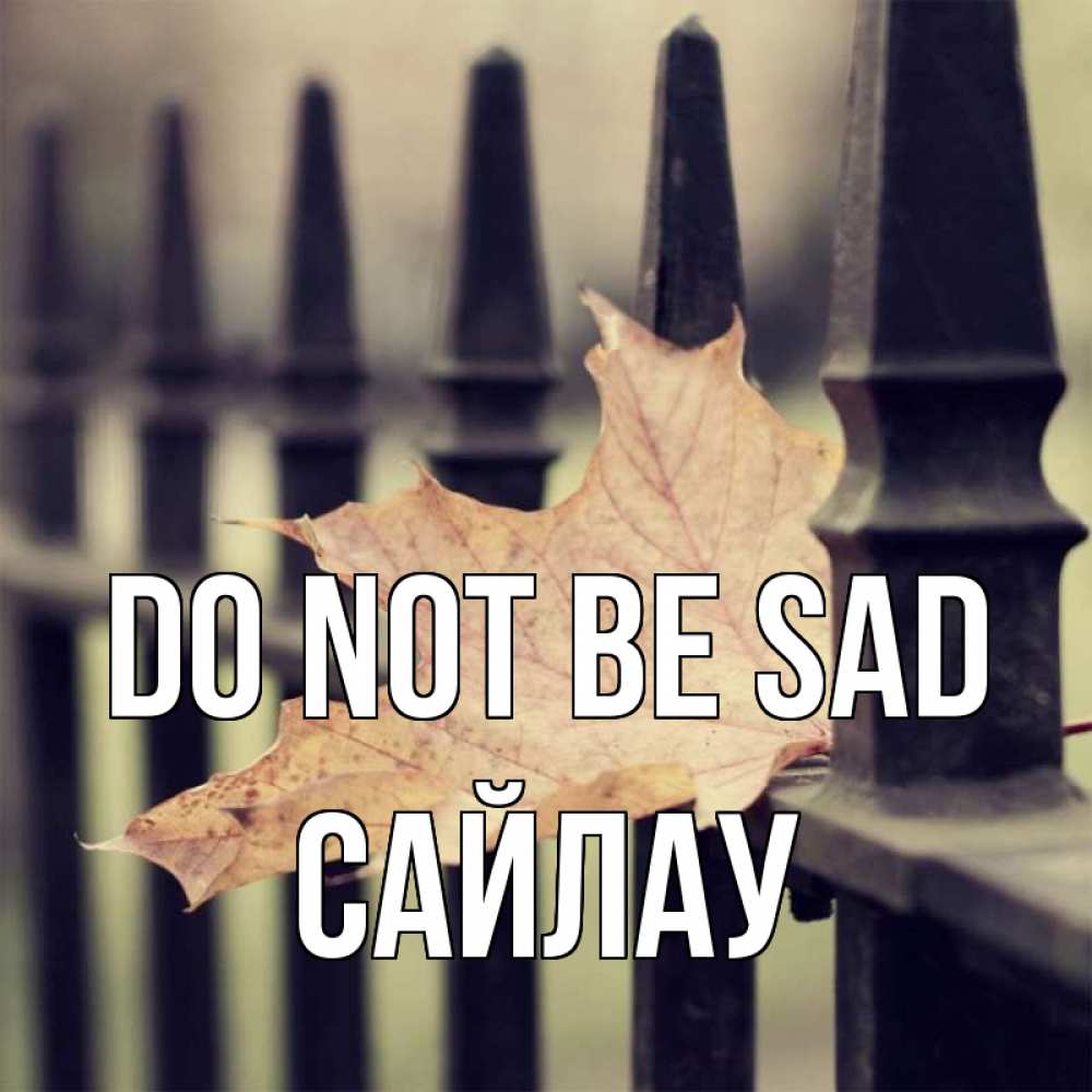 Greetings card с именем, САЙЛАУ Do not be sad лист клена Greetings with text for free download 