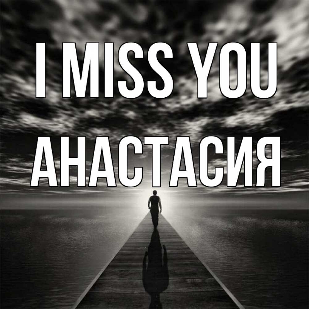 Greetings card с именем, Анастасия I miss you к тебе Greetings with text for free download 