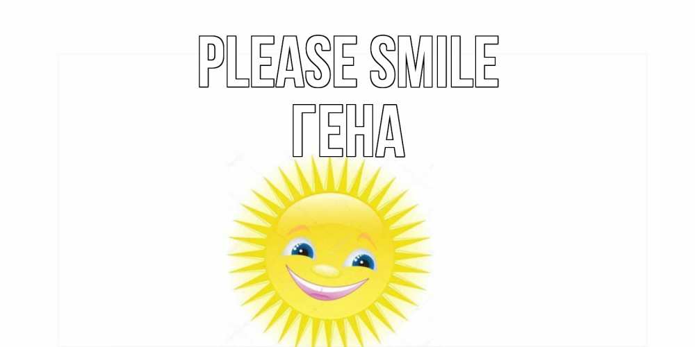 Greetings card с именем, Гена Please smile пожелания позитивные Greetings with text for free download 