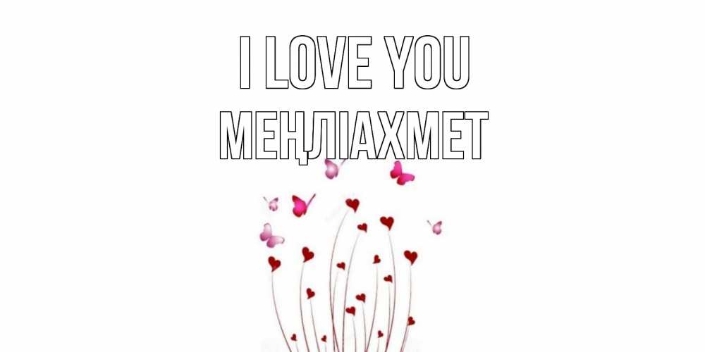 Greetings card с именем, МЕҢЛІАХМЕТ I love you бабо Greetings with text for free download 