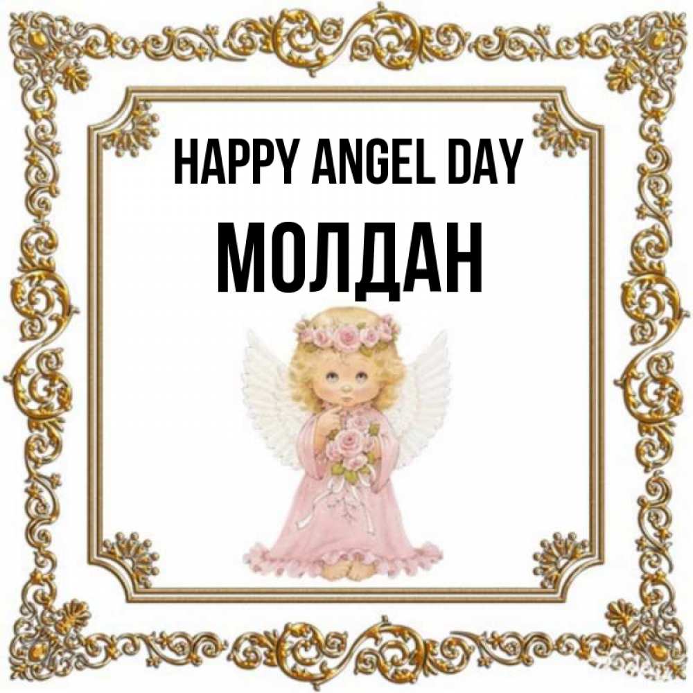 Greetings card с именем, МОЛДАН happy angel day девочка ангел с крыльями и цветами в розовом платье Greetings with text for free download 