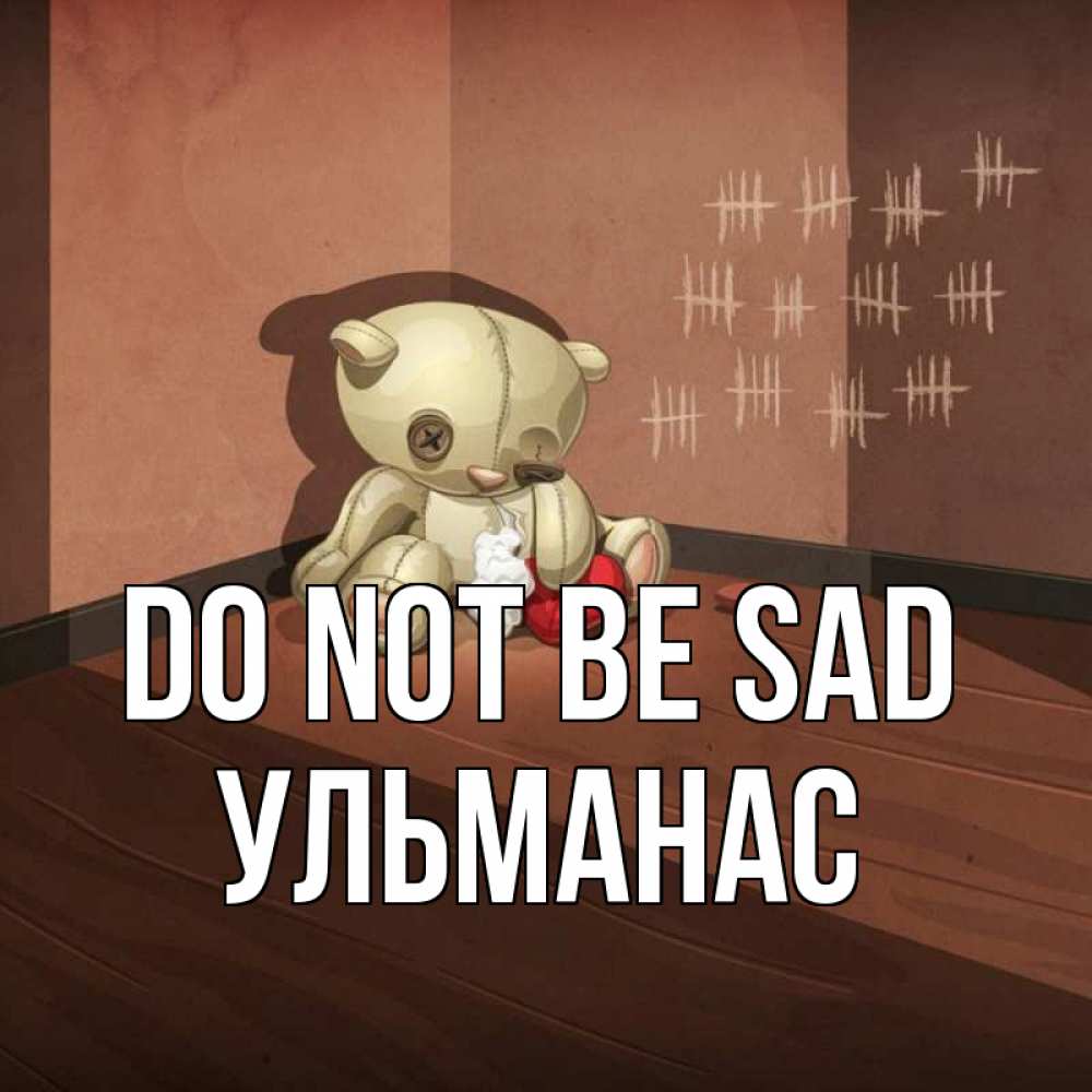 Greetings card с именем, Ульманас Do not be sad мишку бросила хозяйка Greetings with text for free download 