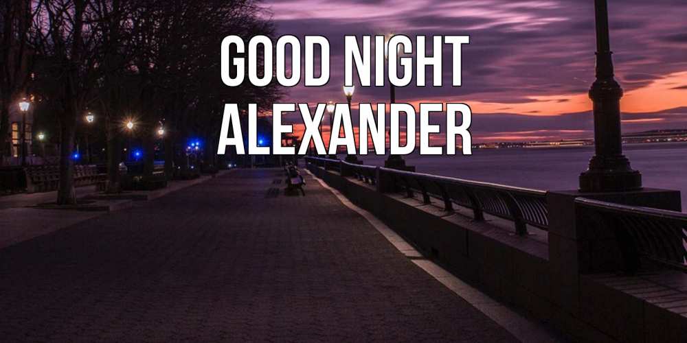 Greetings card с именем, Alexander Good night фонари на фоне реки Greetings with text for free download 