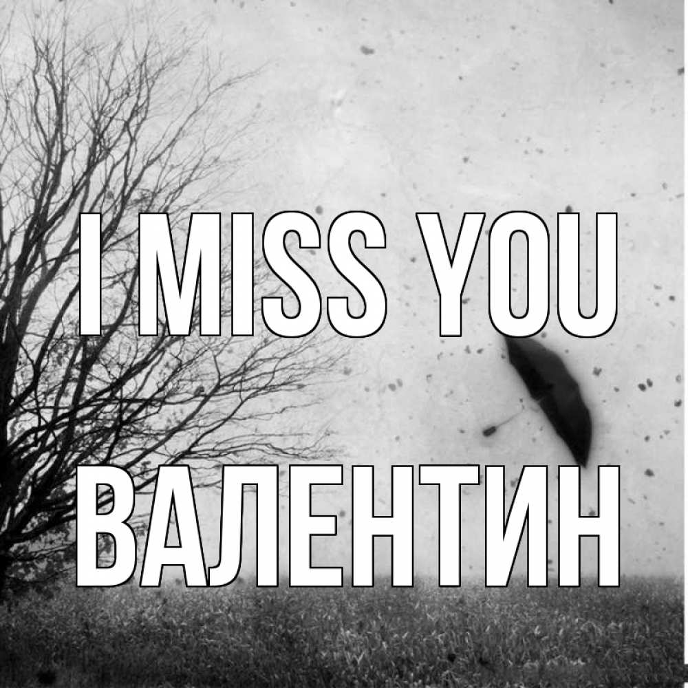 Greetings card с именем, Валентин I miss you зонт летит Greetings with text for free download 