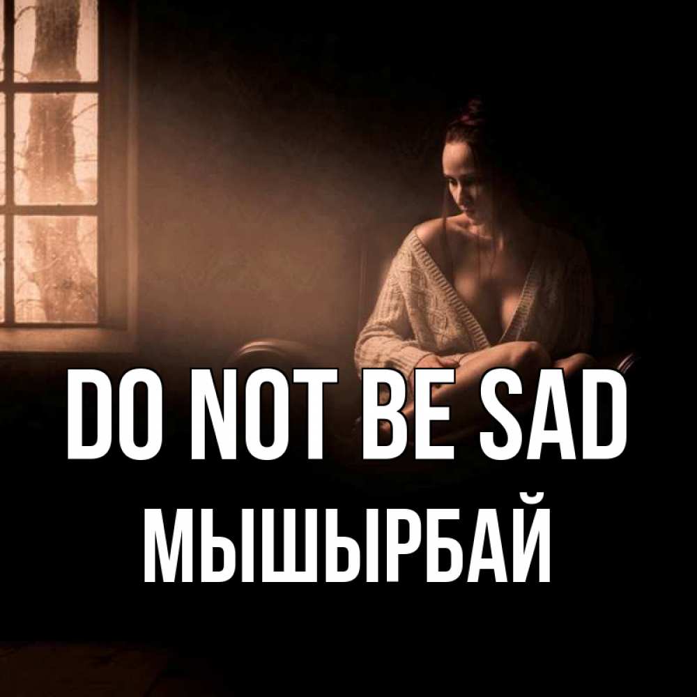 Greetings card с именем, МЫШЫРБАЙ Do not be sad сидя у окна Greetings with text for free download 