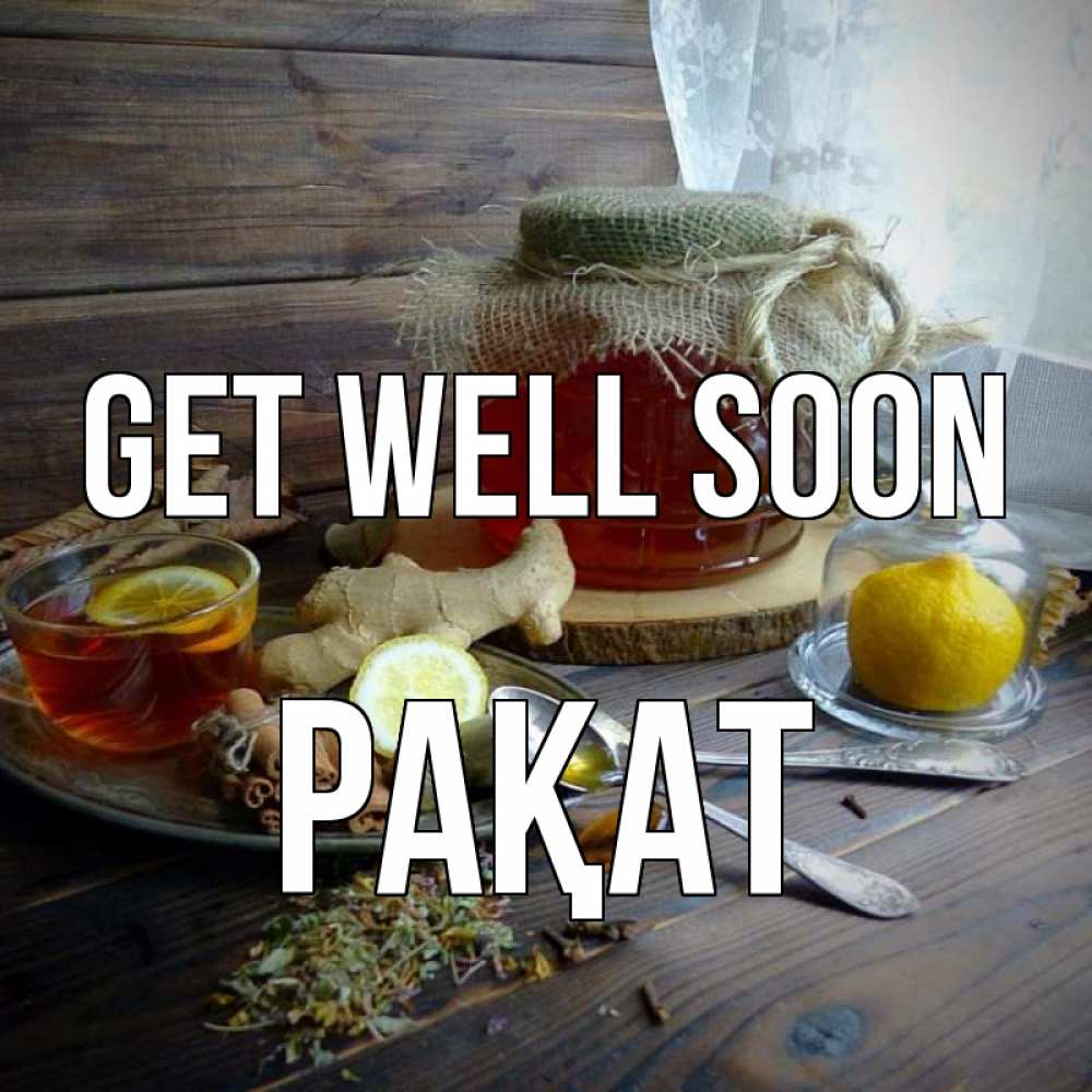 Greetings card с именем, РАҚАТ Get well soon банка с медом Greetings with text for free download 