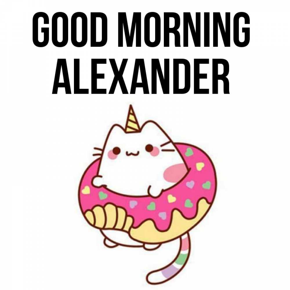 Greetings card с именем, Alexander Good morning кот в бублике Greetings with text for free download 