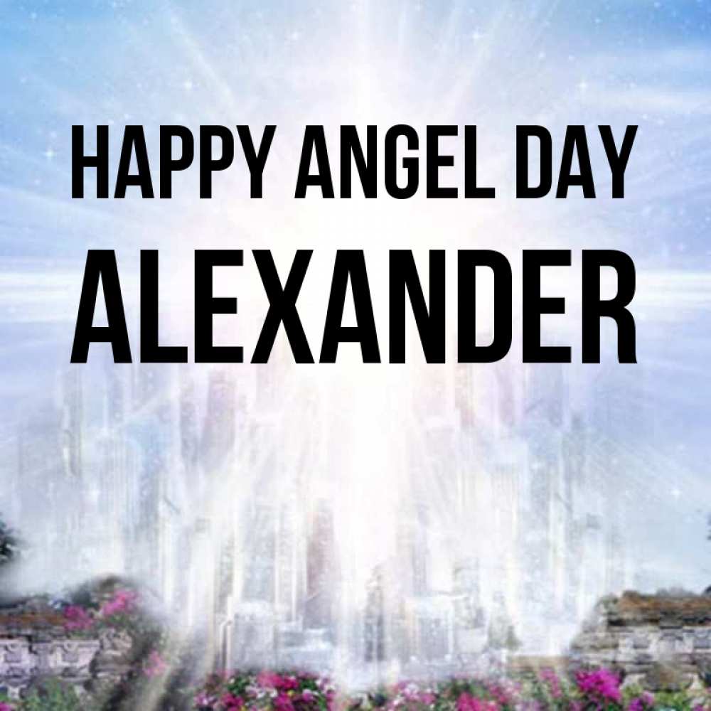 Greetings card с именем, Alexander happy angel day небесный свет Greetings with text for free download 