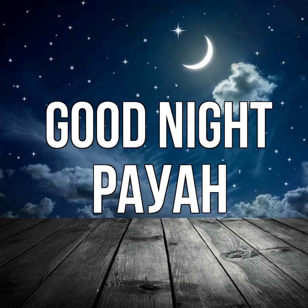 Greetings card с именем, РАУАН Good night месяц и звезда Greetings with text for free download 