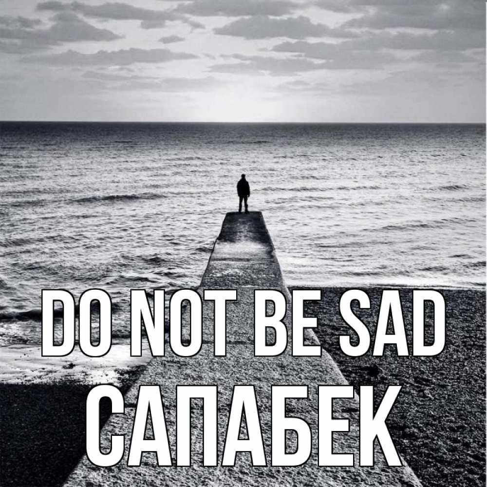 Greetings card с именем, САПАБЕК Do not be sad море Greetings with text for free download 