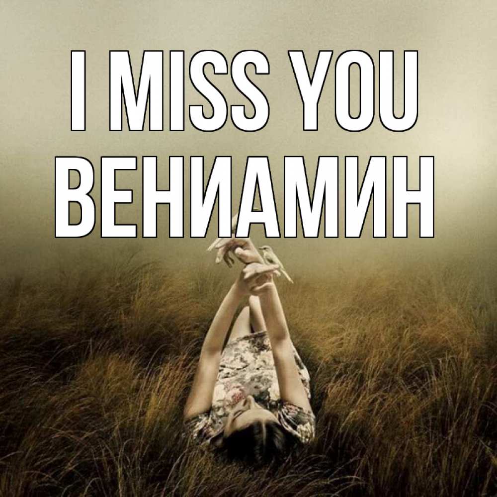 Greetings card с именем, Вениамин I miss you девушка с голубями Greetings with text for free download 